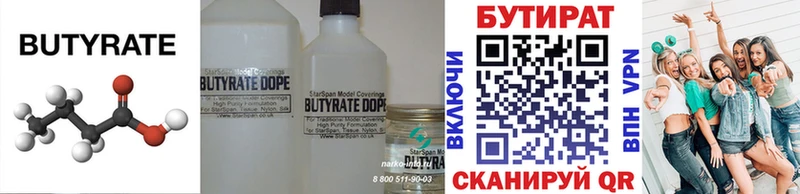Бутират оксана  купить   Черногорск 